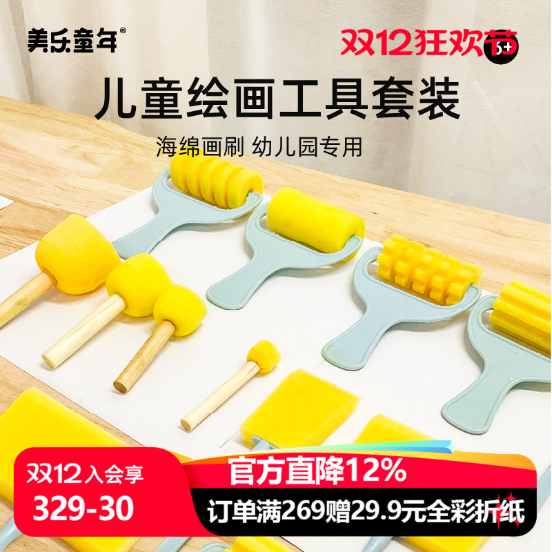 美乐儿童画刷高密度海绵轻松水洗
