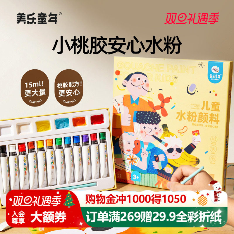 美乐童年15ml水粉颜料小学生全套