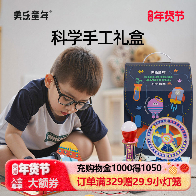 美乐童年科学小实验套装学生手工男女孩stem马年玩具儿童新年礼物,淘宝优惠券,粉丝福利购,淘宝优惠卷