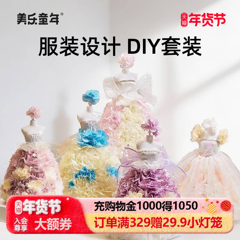 美乐童年花花仙子女孩过家家服装设计diy手工儿童玩具6岁生日礼物,玩具/童车/益智/积木/模型,过家家玩具,淘宝优惠券,粉丝福利购,淘宝优惠卷