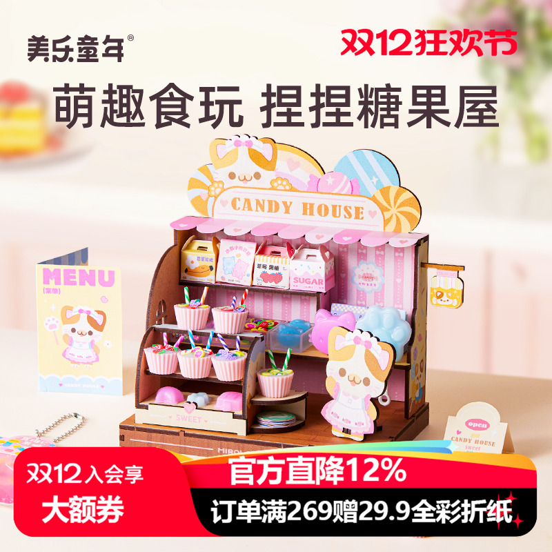 美乐捏捏糖果屋儿童过家家玩具