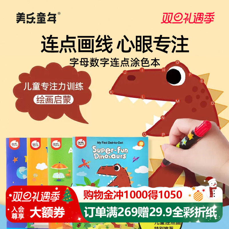 美乐童年连点画儿童涂色书幼儿园宝宝画画数字连线本填色图画绘本