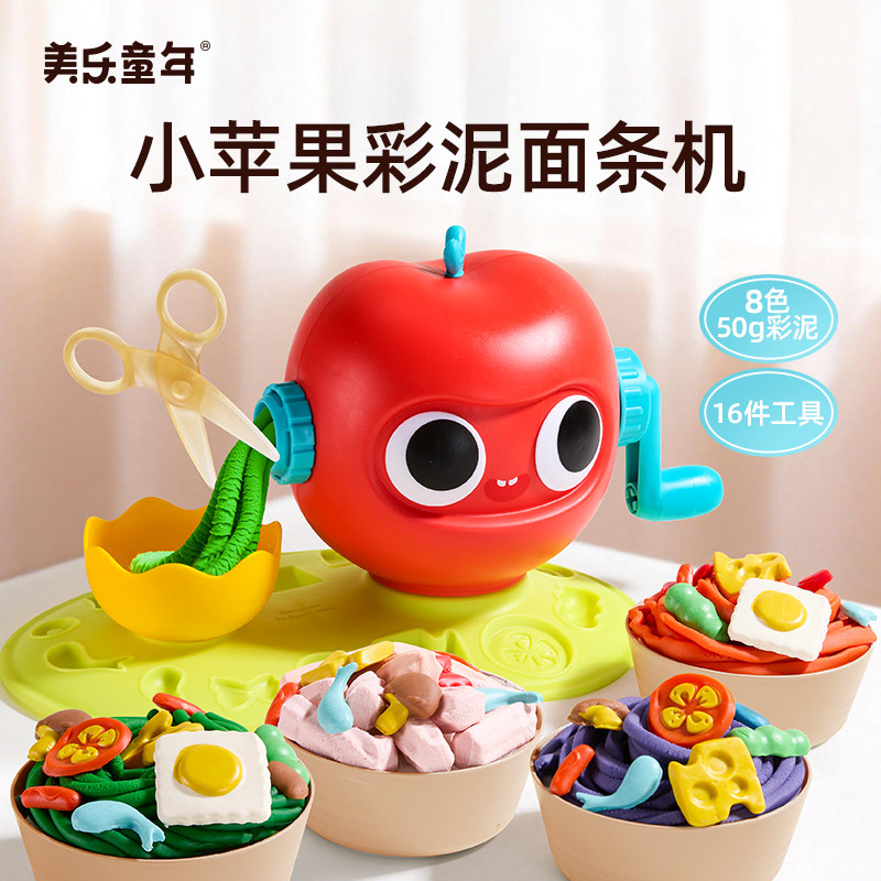 美乐童年小苹果彩泥面条机儿童玩具橡皮泥无毒幼儿园模具工具套装