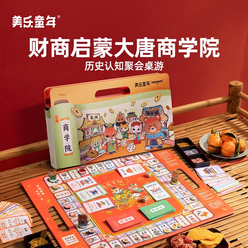 美樂童年大富翁兒童桌游