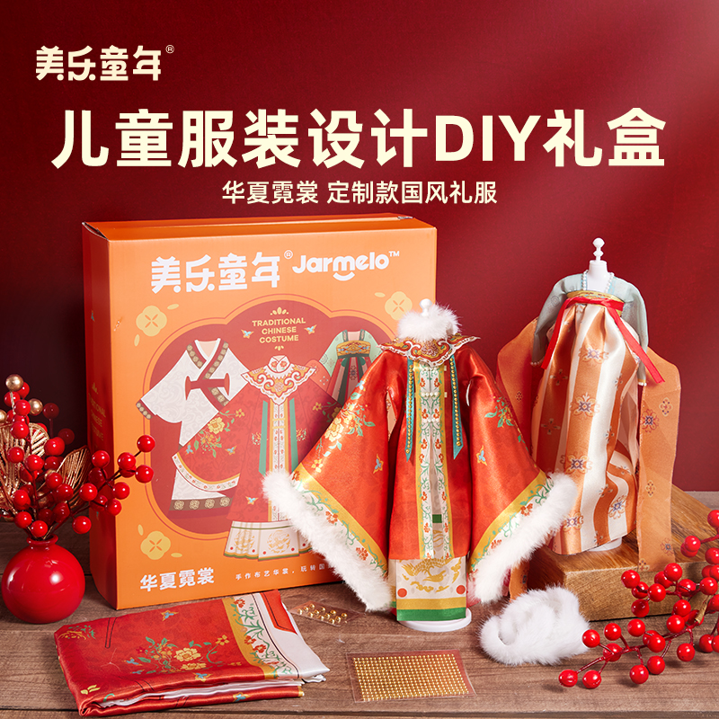 美乐童年儿童服装设计女孩玩具