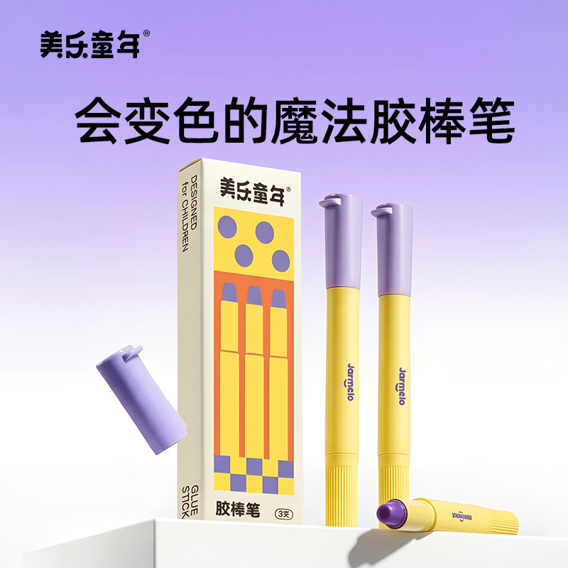 美乐童年固体胶高粘度幼儿园小学生专用胶棒笔办公用品点点胶儿童di