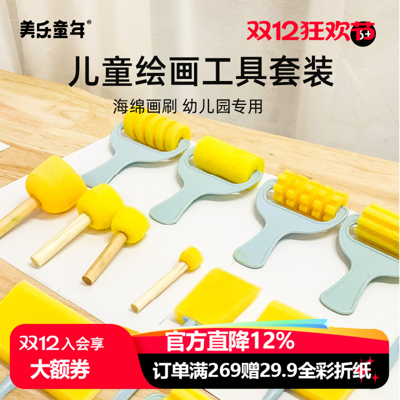 美乐儿童画刷高密度海绵轻松水洗