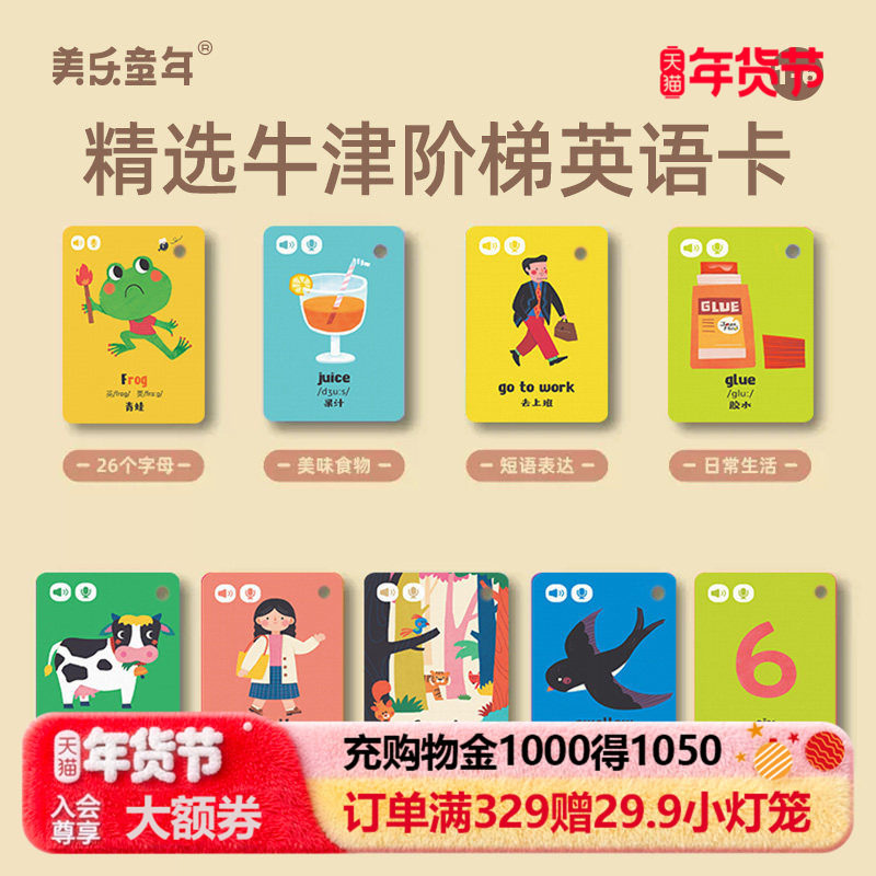 美乐童年英语单词卡片 识字认字幼儿早教有声挂图儿童字母音标