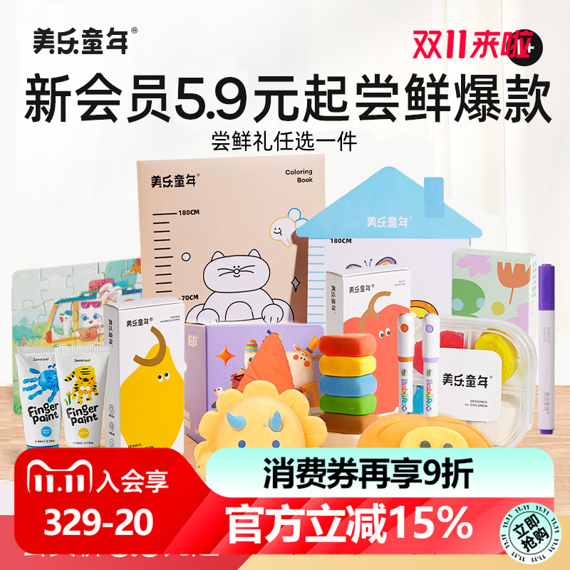 画笔美乐童年新会员尝鲜会员专享
