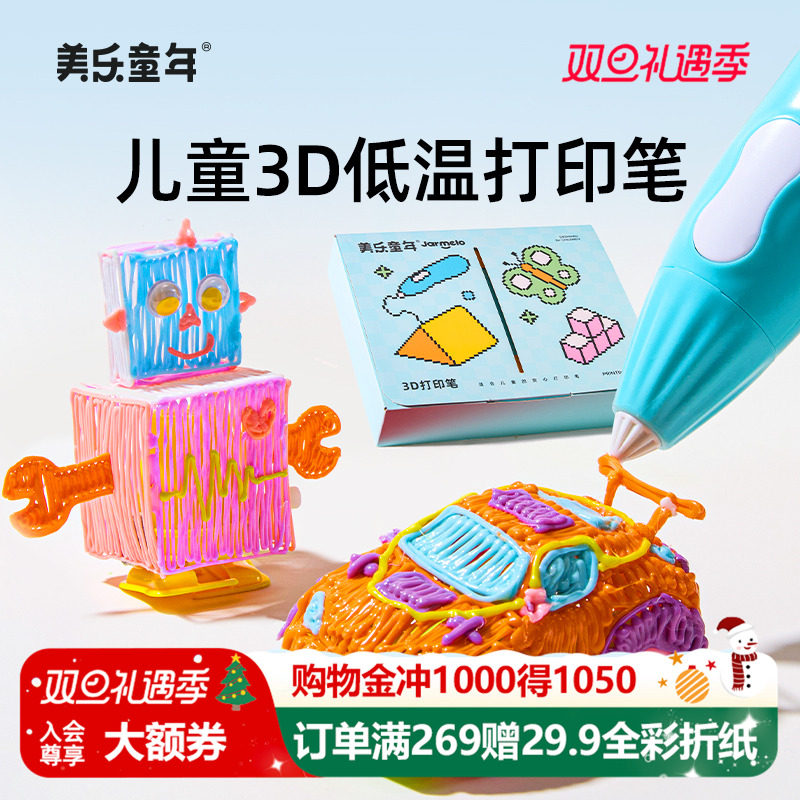 美乐童年3d打印笔低温立体绘画