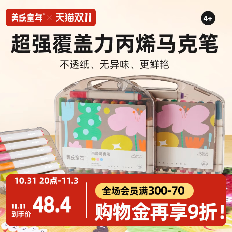 美乐童年丙烯马克笔芝士包儿童无毒可水洗美术小学生专用幼儿园不脏手美术专用笔芯24色不透色水性画笔水彩笔
