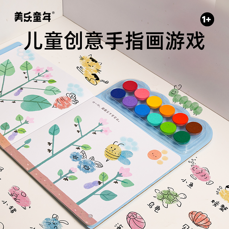 美乐童年指印画创意diy