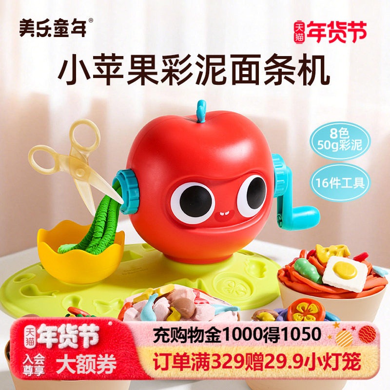 美乐童年小苹果彩泥面条机儿童玩具橡皮泥无毒幼儿园模具工具套装,玩具/童车/益智/积木/模型,彩泥/橡皮泥,淘宝优惠券,粉丝福利购,淘宝优惠卷