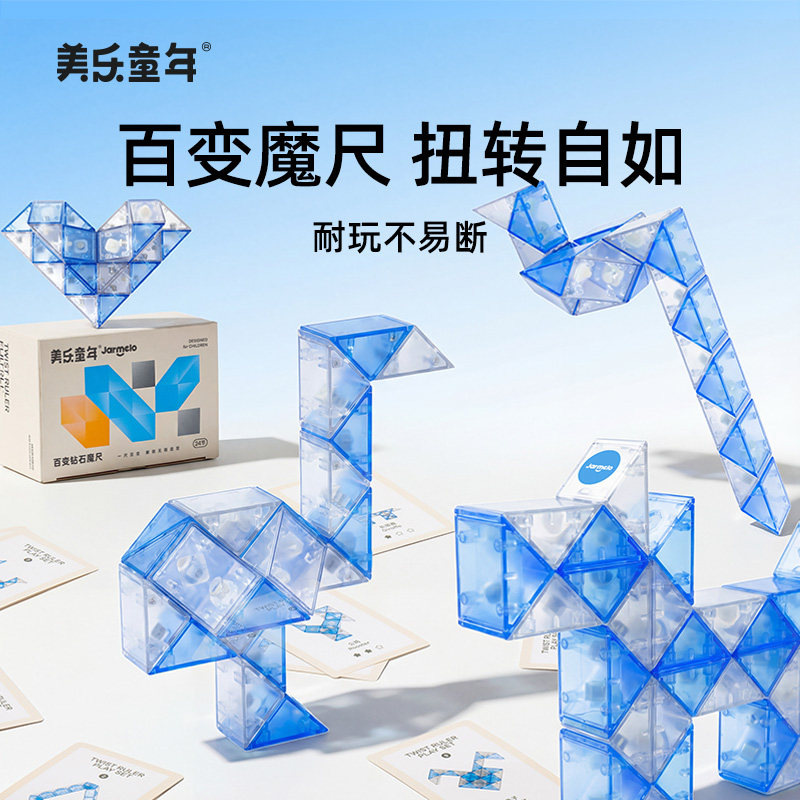 美乐童年百变魔尺24段36段节幼儿园儿童旅行便携打发时间益智玩具