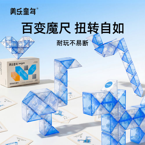 美乐童年百变魔尺24段36段玩具