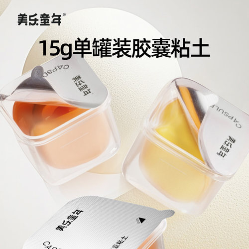 美乐童年胶囊粘土单色替换补充装