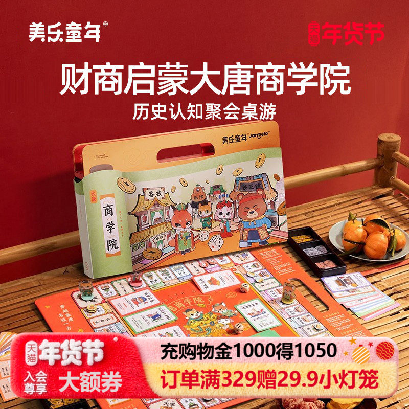 美乐童年大唐商学院富翁桌游儿童桌面游戏棋盘强手棋生日新年礼物,玩具/童车/益智/积木/模型,强手棋/大富翁棋,淘宝优惠券,粉丝福利购,淘宝优惠卷