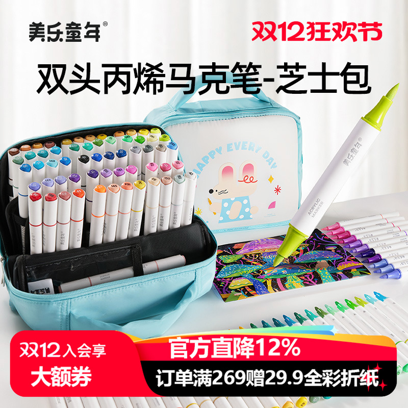 美乐童年芝士包双头丙烯马克笔