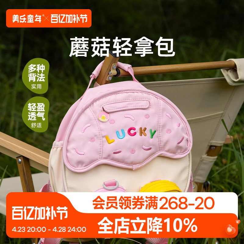 美乐童年蘑菇轻拿包儿童书包女孩幼儿园背包小学一年级男童双肩包