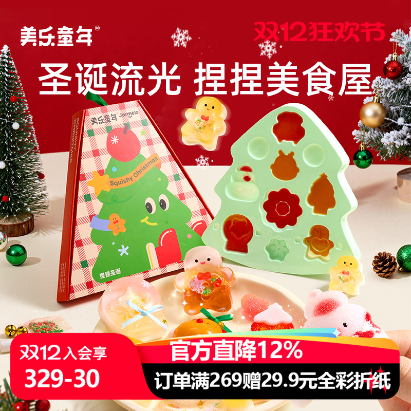 美乐童年圣诞礼物流光捏捏美食屋
