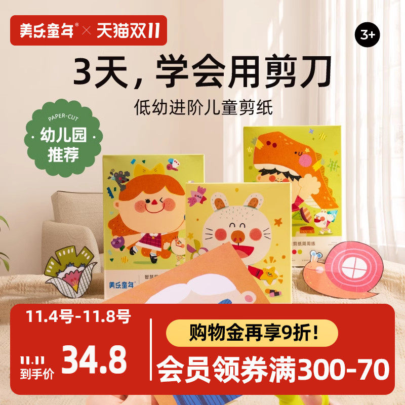 美乐童年儿童剪纸手工diy幼儿园2岁立体入门趣味宝宝折纸书玩具怎么看?