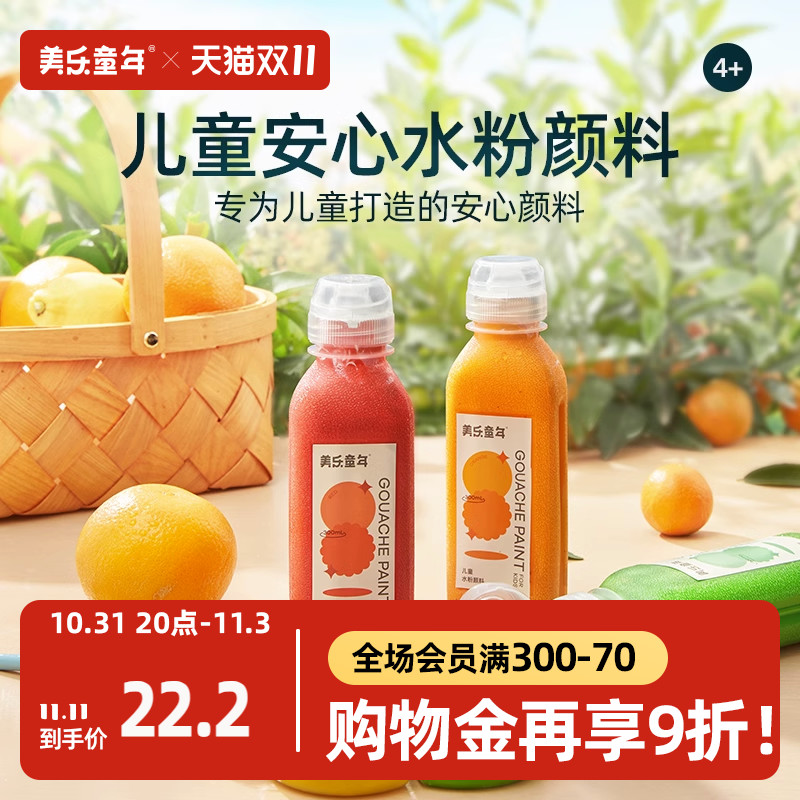 美乐童年水粉颜料儿童无毒水粉颜料套装美术生专用白色颜料色彩颜料可水洗水粉画工具套装画画颜料全套