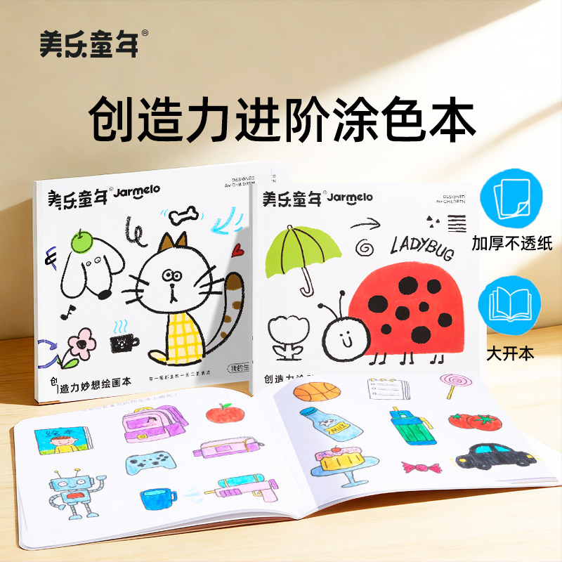 美乐童年简笔画进阶涂色本3到6岁绘画儿童画画本涂鸦幼儿园填色书