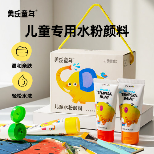 美乐童年水粉颜料套装无毒可洗