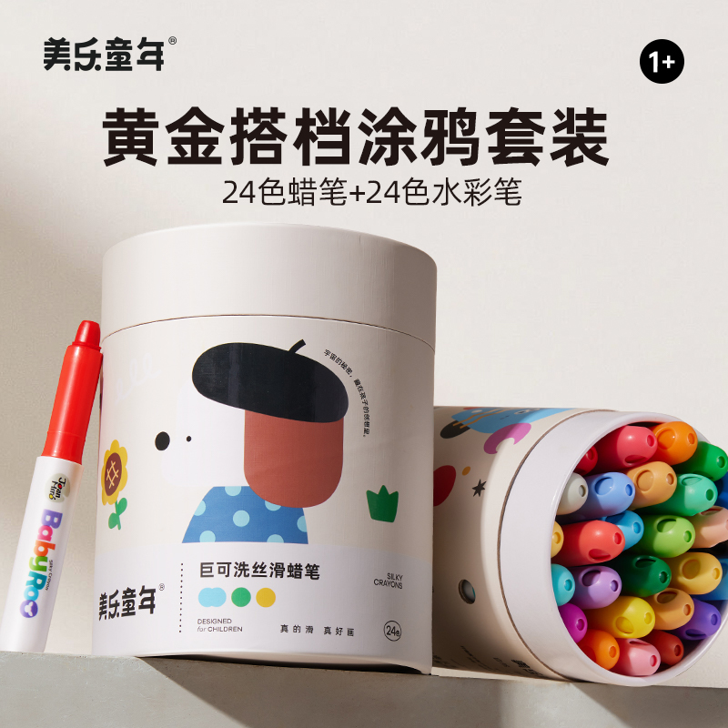 美乐童年画笔搭档儿童水彩笔蜡笔