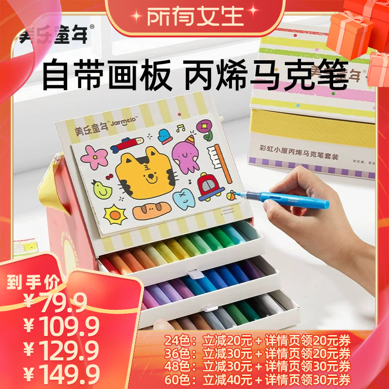 【所有女生直播间】美乐童年彩虹小屋直液式丙烯马克笔软头小学生美术专用幼儿园彩笔儿童画画水彩笔男女孩