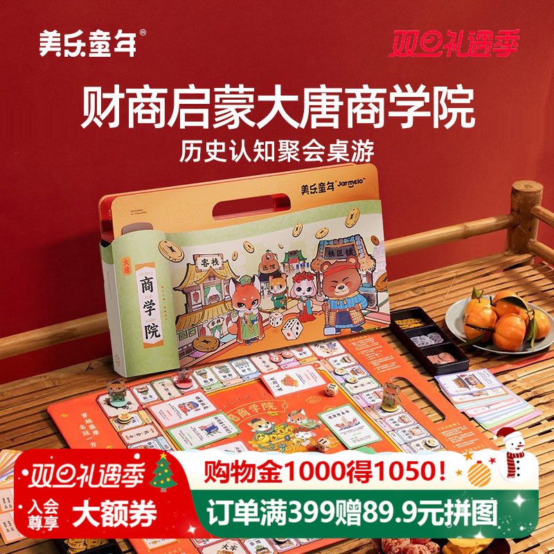 美乐童年大唐商学院富翁桌游儿童版桌面游戏棋盘强手棋生日礼物