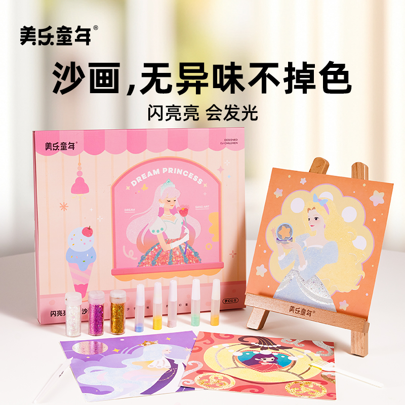 美乐童年儿童沙画创意炫彩