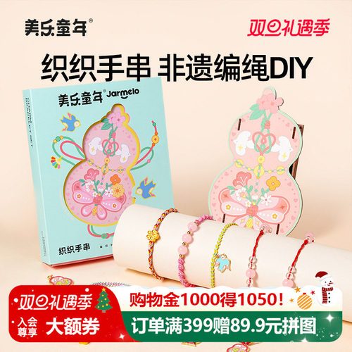 美乐童年非遗手串女孩手工编绳