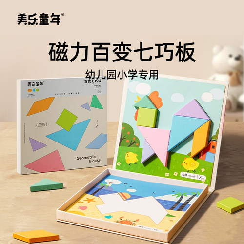 美乐童年磁力七巧板小学生专用