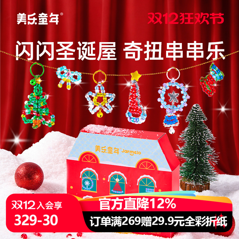 闪闪圣诞屋圣诞节儿童礼物