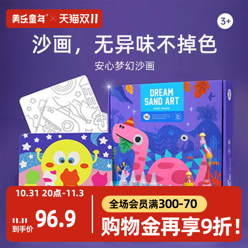 美乐童年沙画儿童彩沙画画涂色画diy手工填色闪光粉玩具砂画套装怎么样,好用不?