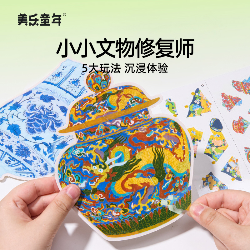 美乐童年文物修复师儿童玩具宝藏安静书手工diy贴画女孩生日礼物