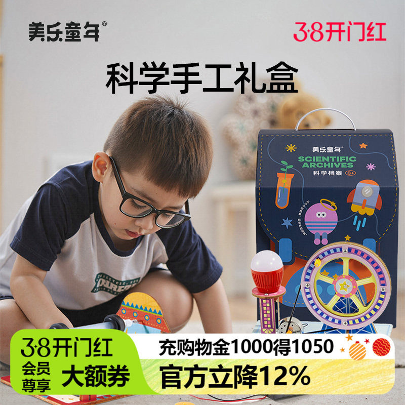 美乐童年科学小实验套装学生手工男女孩益智stem玩具儿童生日礼物