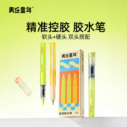 美乐童年3支装直液式液体胶