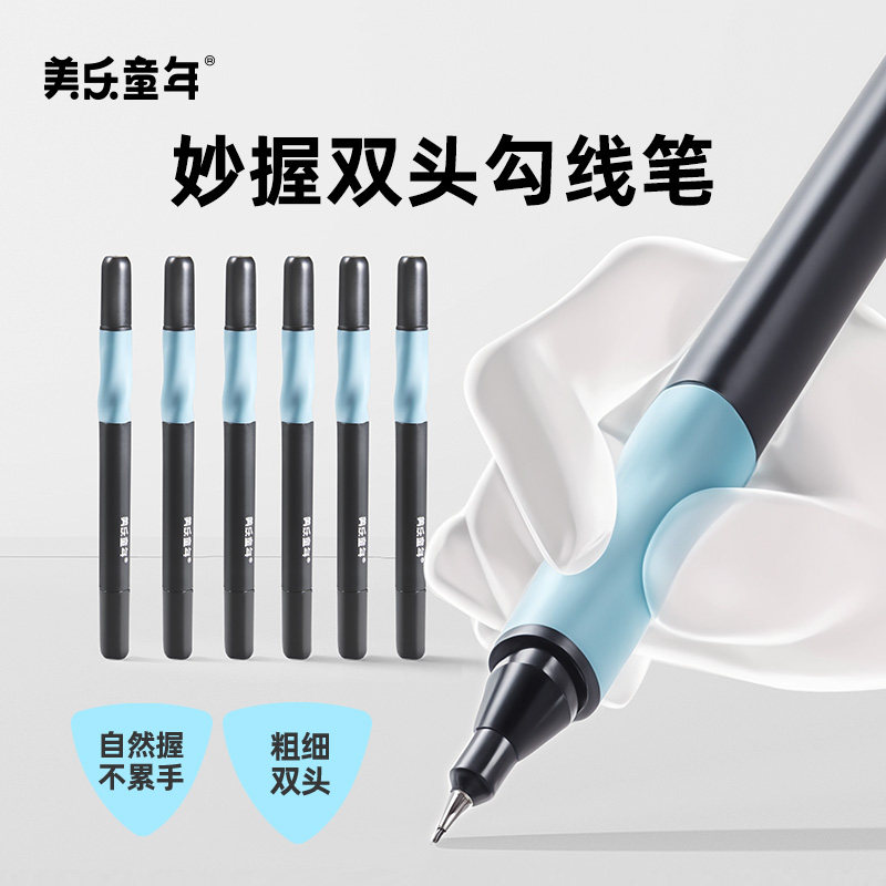 美乐童年儿童勾线笔黑色油性记号笔双头幼儿园小学生美术生专用马克笔
