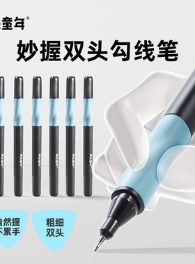 美乐童年儿童勾线笔黑色油性记号笔双头幼儿园小学生美术生专用马克笔描线笔绘画防水防油不掉色描边记号笔