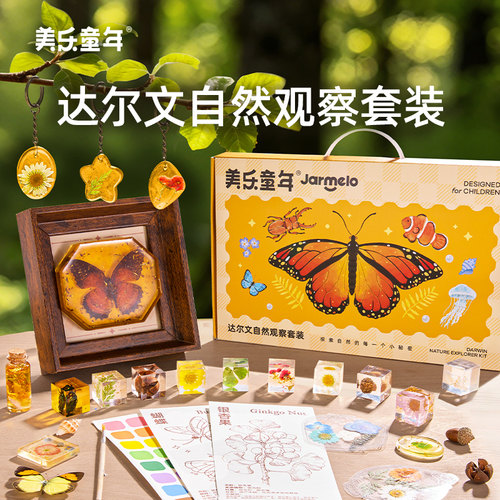 美乐童年达尔文DIY自然观察套装