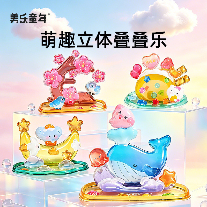 美乐童年3D立体叠叠乐贴纸摆件图片