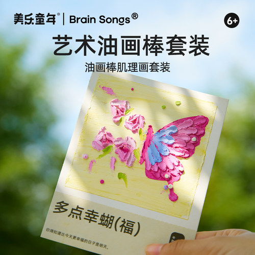 美乐童年艺术肌理画油画棒套装