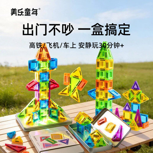美乐迷你小磁力片旅行益智玩具