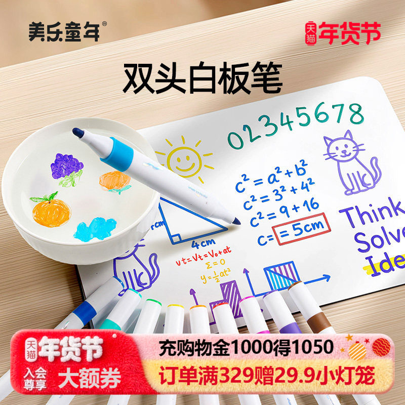 美乐童年双头白板笔可擦儿童无毒可水洗细头黑板笔水性写字板画板专用笔可擦除画画笔不脏手彩色记号笔漂浮笔