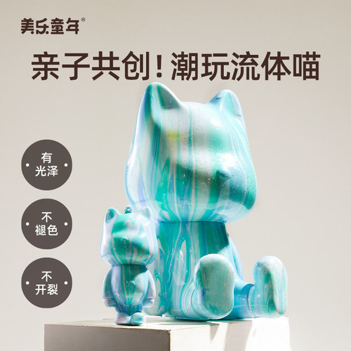 美乐童年流体喵非石膏娃娃涂色