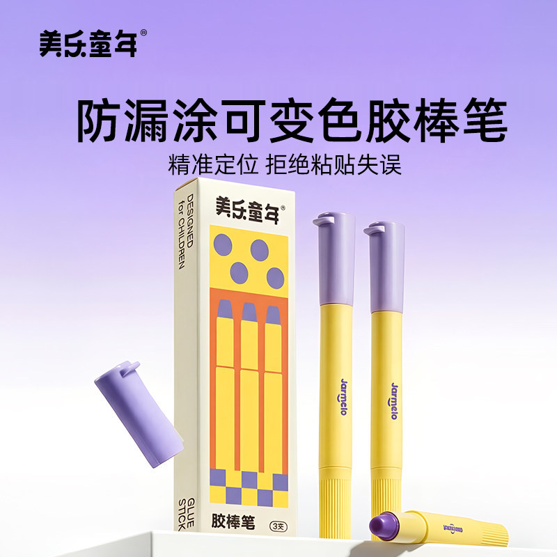 美乐童年固体胶高粘度幼儿园小学生专用胶棒笔办公用品点点胶儿童diy手工课细节粘贴胶水安全无毒笔型胶棒