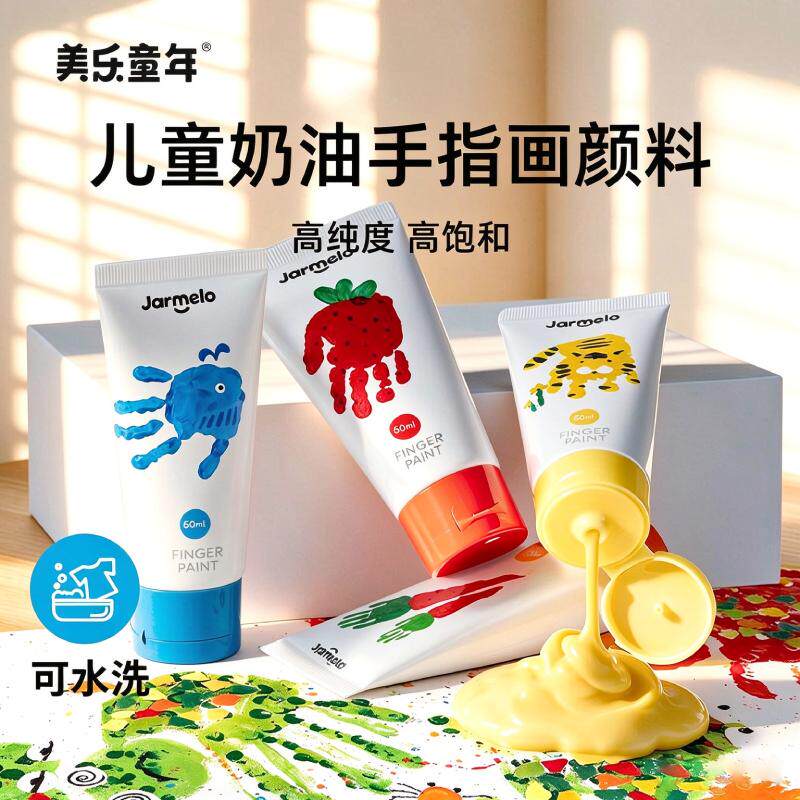 美乐童年手指画颜料儿童无毒可水洗宝宝画画涂料彩绘颜料绘画玩具