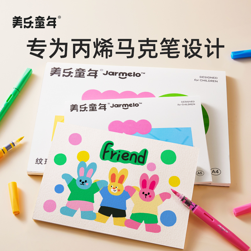 美乐童年纹理翻翻本涂画本画画本小学生专用素描纸素描本幼儿园a4绘画本儿童画画纸油画棒一年级手抄报专用纸